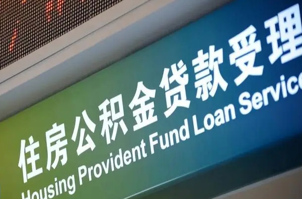 有失业证可以办公积金吗_武安公积金代办服务